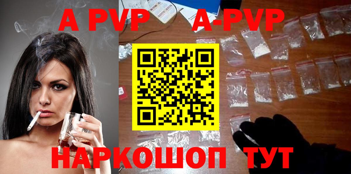 наркота  Alpha-PVP кристаллы  Вход с VPN  A-PVP СК  Аргун 