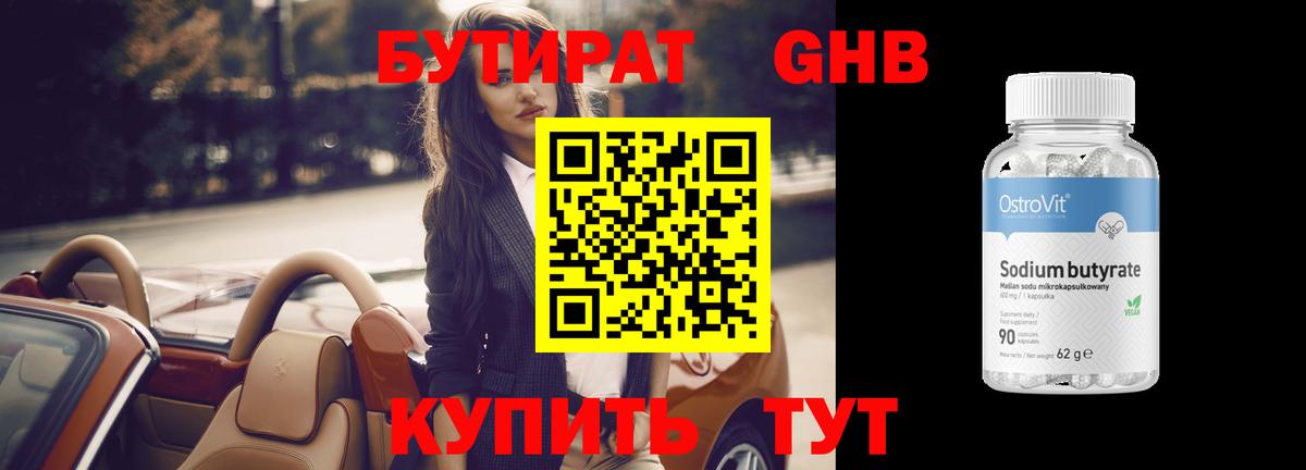 Бутират Butirat Аргун