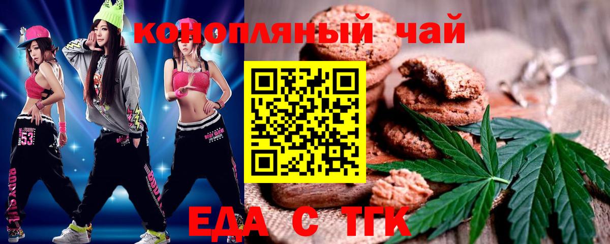 Печенье с ТГК конопля Аргун