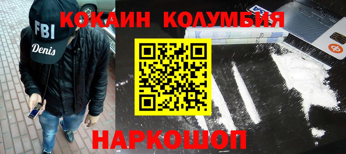 Кокаин 97%  Кокаин Колумбийский  Аргун  Вход с VPN 