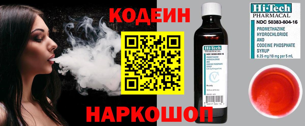 Кодеиновый сироп Lean Purple Drank  Вход с VPN  Аргун  Кодеиновый сироп Lean напиток Lean (лин) 
