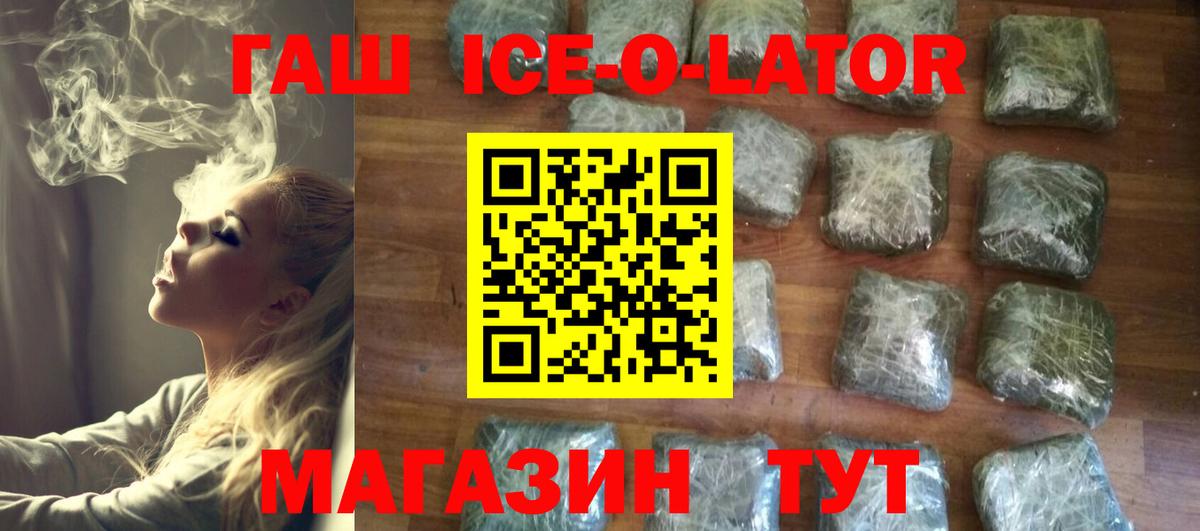 ГАШИШ гашик  ГАШ Ice-O-Lator  Аргун  даркнет сайт  Вход с VPN 