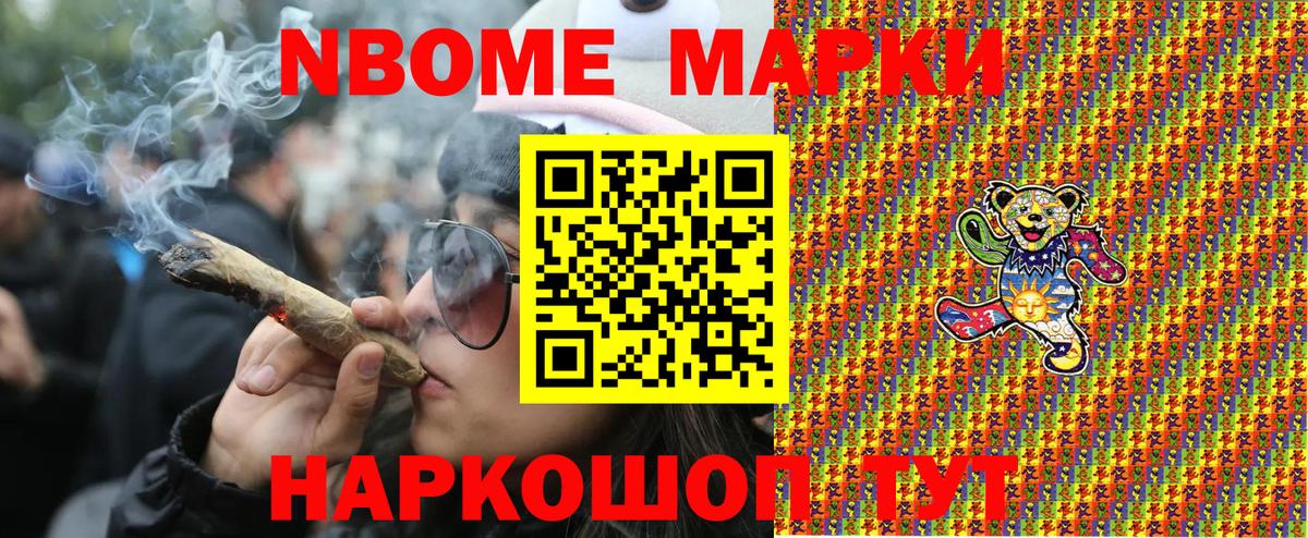 Марки 25I-NBOMe 1500мкг Аргун